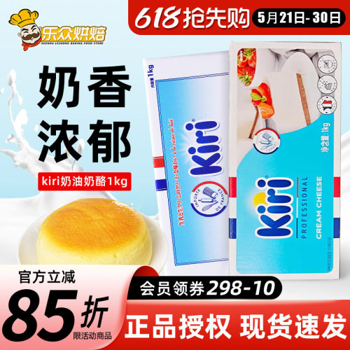 凯瑞kiri奶油奶酪1kg蛋糕烘焙