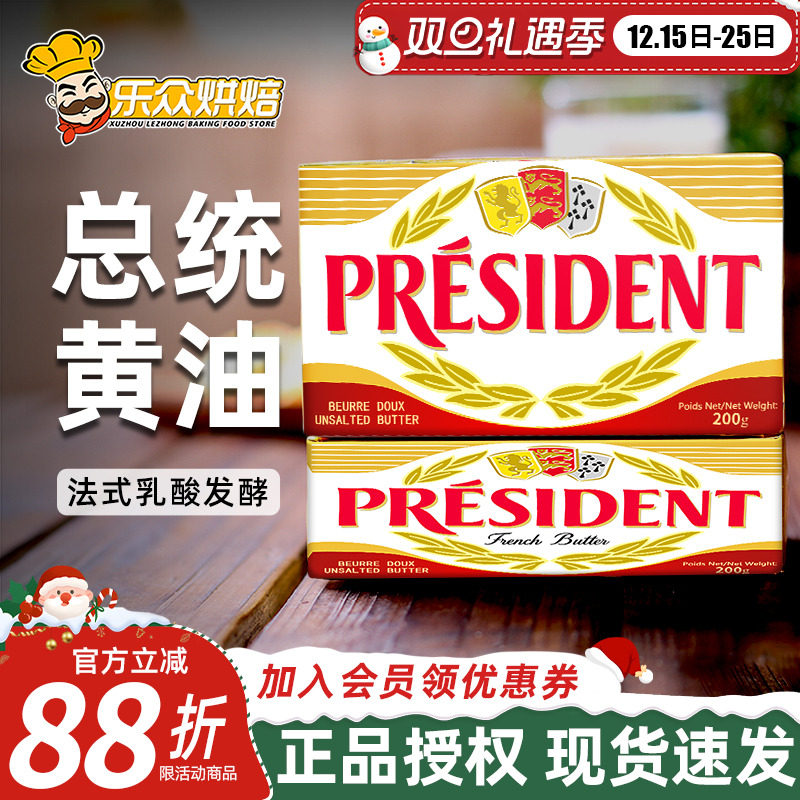 200g法国发酵黄油总统
