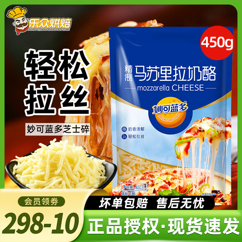 披萨马苏里拉奶酪妙可蓝多