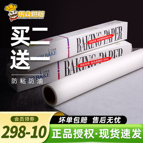 法焙客硅油纸烘焙烤箱家用烤盘烤肉吸油纸厨房食物专用不粘耐高温 - 封面