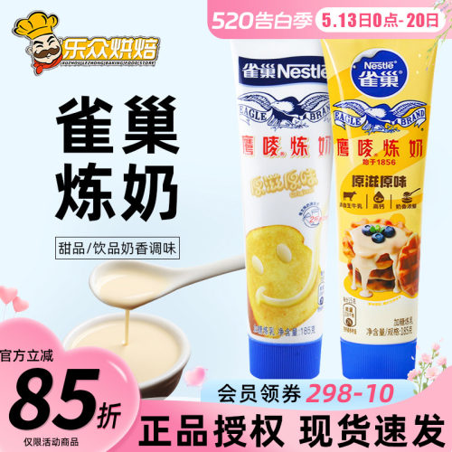 雀巢炼乳鹰唛炼奶家用蛋挞奶茶
