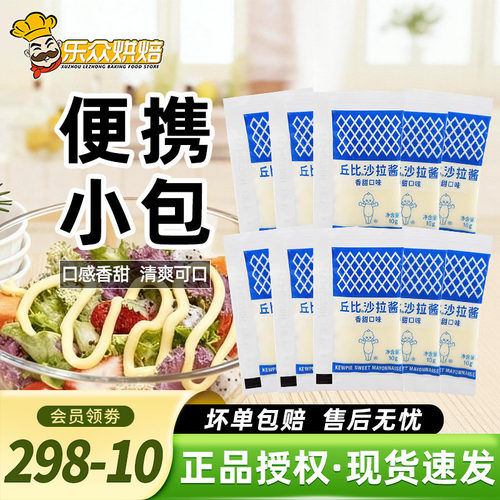 丘比香甜沙拉酱小包装