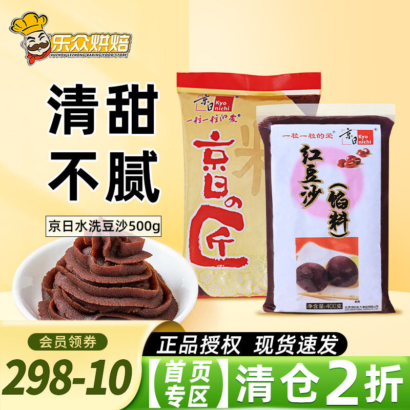 京日低糖红豆沙馅料500g即食豆沙月饼粽子蛋黄酥包子家用烘焙原料