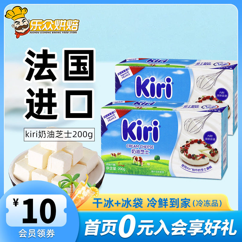 kiri凯瑞奶油奶酪200g进口凯芮芝士块慕斯轻乳酪蛋糕材料家用烘焙怎么看?