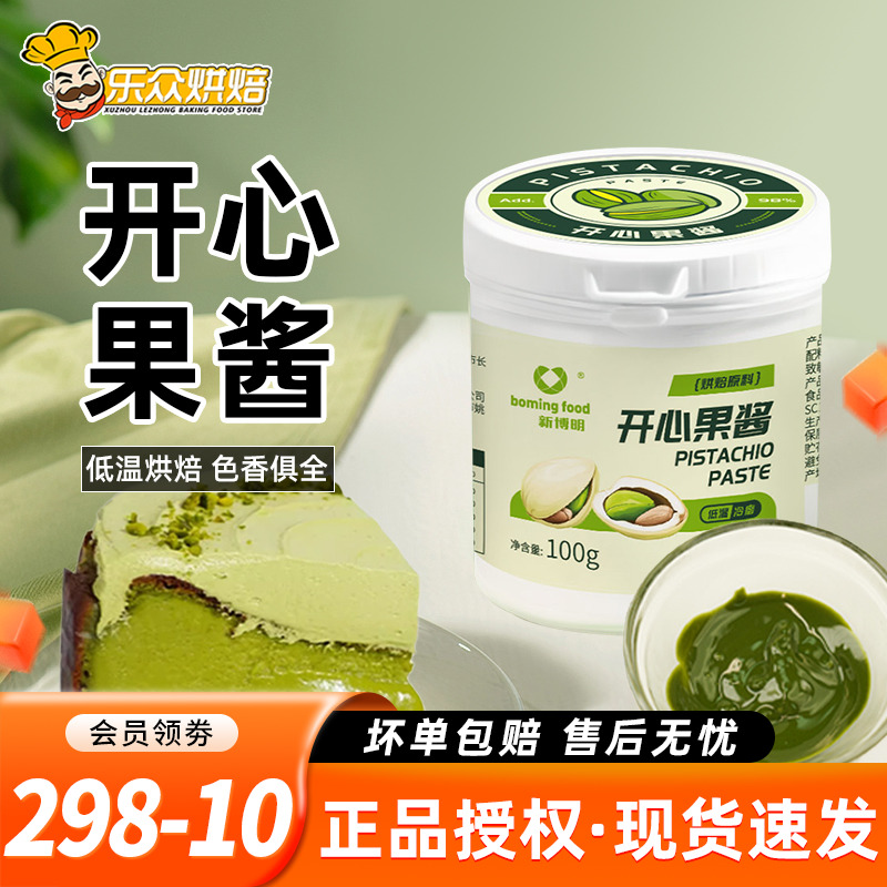 开心果酱马卡龙巴斯克蛋糕