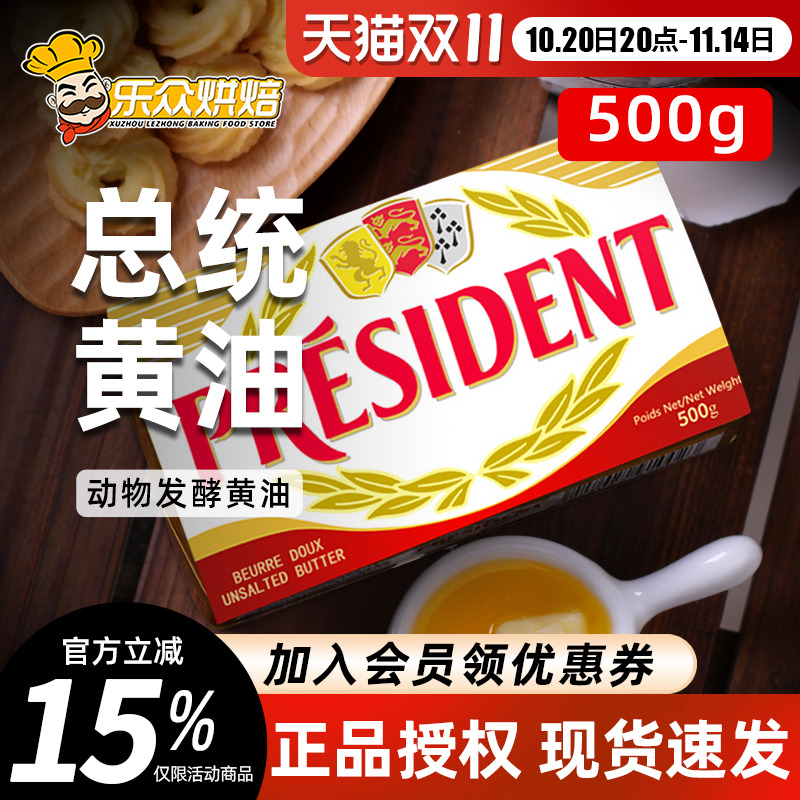 总统动物黄油500g烘焙家用法国