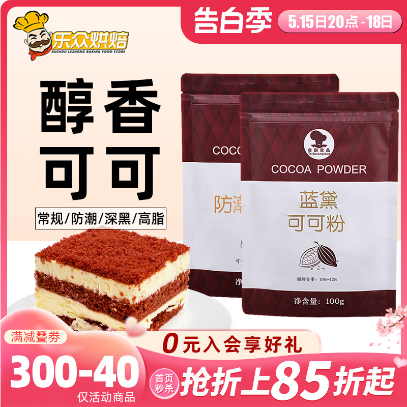 蓝黛冲泡饮品提拉米苏100g可可粉