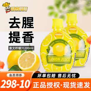 意文柠檬汁200ml意大利进口浓缩柠檬汁去腥提鲜奶茶冲饮蛋糕烘焙