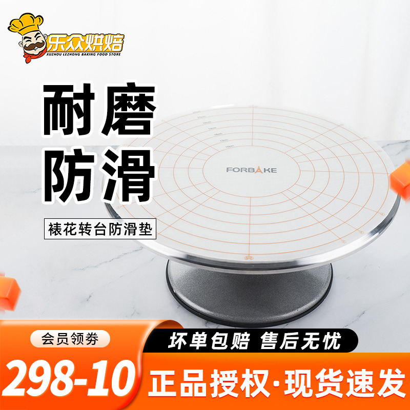 法焙客裱花转台防滑垫加厚带刻度