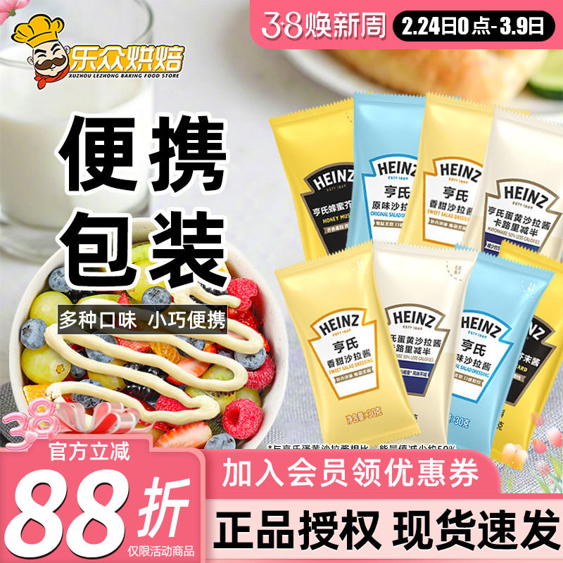 亨氏沙拉酱蔬菜水果沙拉色拉酱香甜原味蛋黄酱寿司三明治烘焙食材