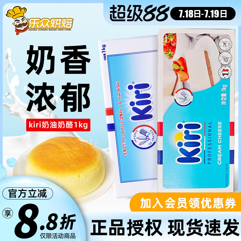 凯瑞kiri奶油奶酪1kg蛋糕烘焙