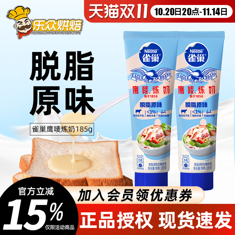 雀巢鹰唛低脂炼乳185g家用小包装