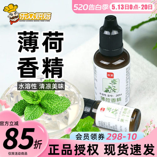 食用薄荷水香精冰粉白凉粉绿豆汤