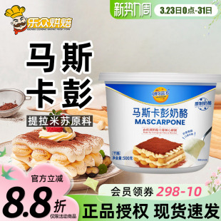 妙可蓝多马斯卡彭奶油奶酪马斯卡膨布尼芝士提拉米苏烘焙原料
