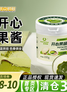 新博明开心果酱马卡龙巴斯克蛋糕饼干夹心绿色果酱家用烘焙原料