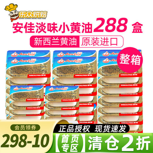 安佳黄油粒淡味进口7g小包装