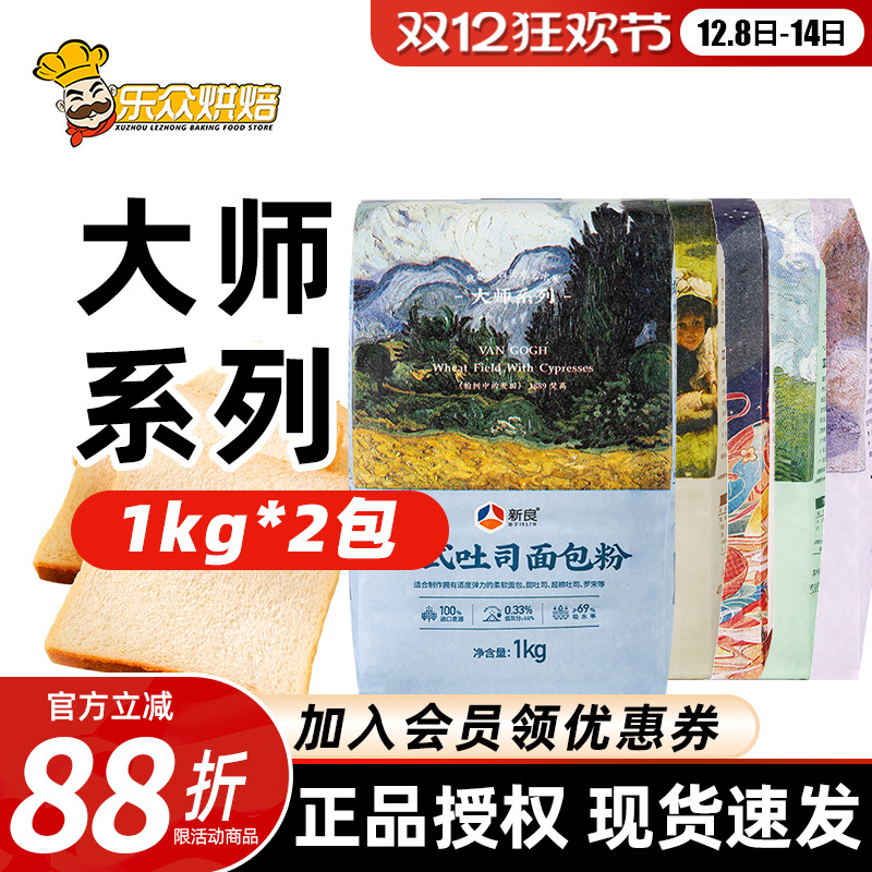 新良大师系列面粉1kg高筋低筋粉