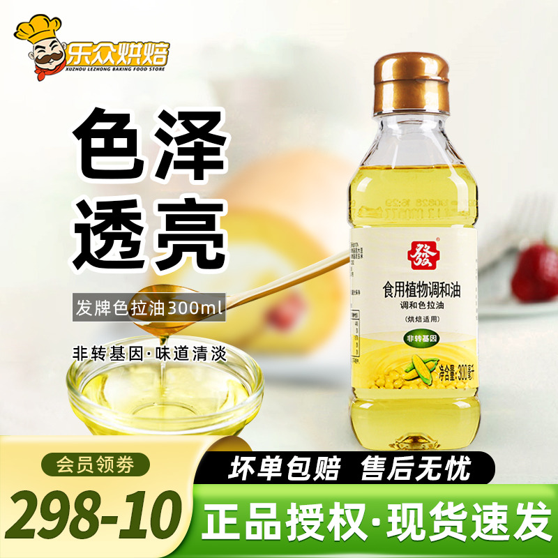 发牌调和色拉油300ml大豆玉米油戚风蛋糕食用油原料家用烘焙小瓶