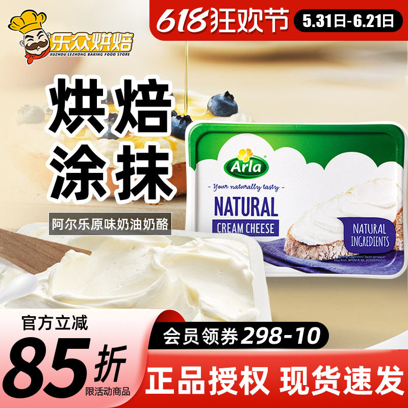 阿尔乐爱氏晨曦涂抹芝士150g奶油奶酪早餐三明治面包贝果涂抹酱