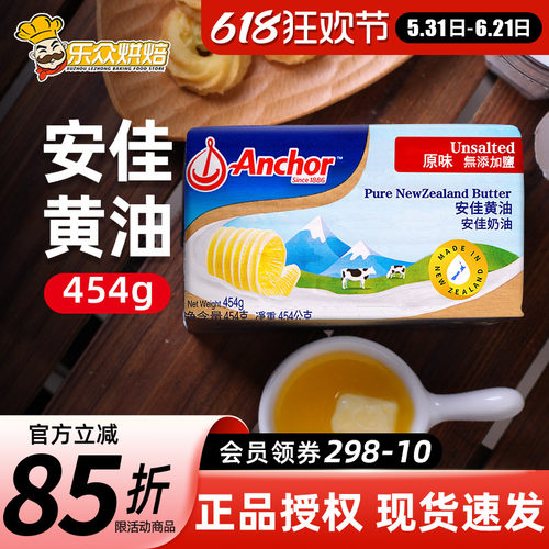 454g淡味黄油安佳进口烘焙
