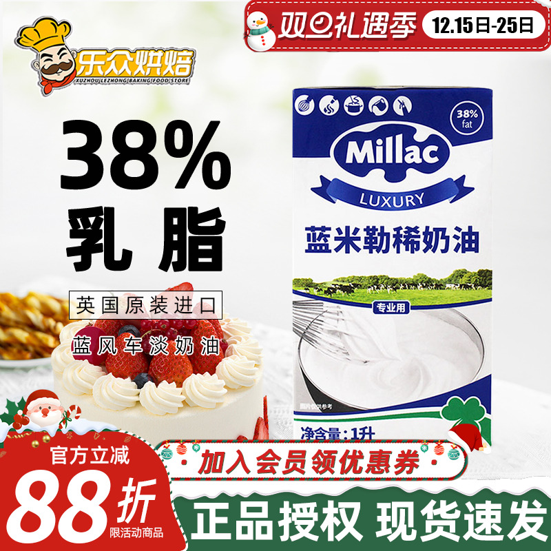蓝米吉蓝风车淡奶油1L动物家用烘焙蓝稀鲜奶油生日自制裱花原料