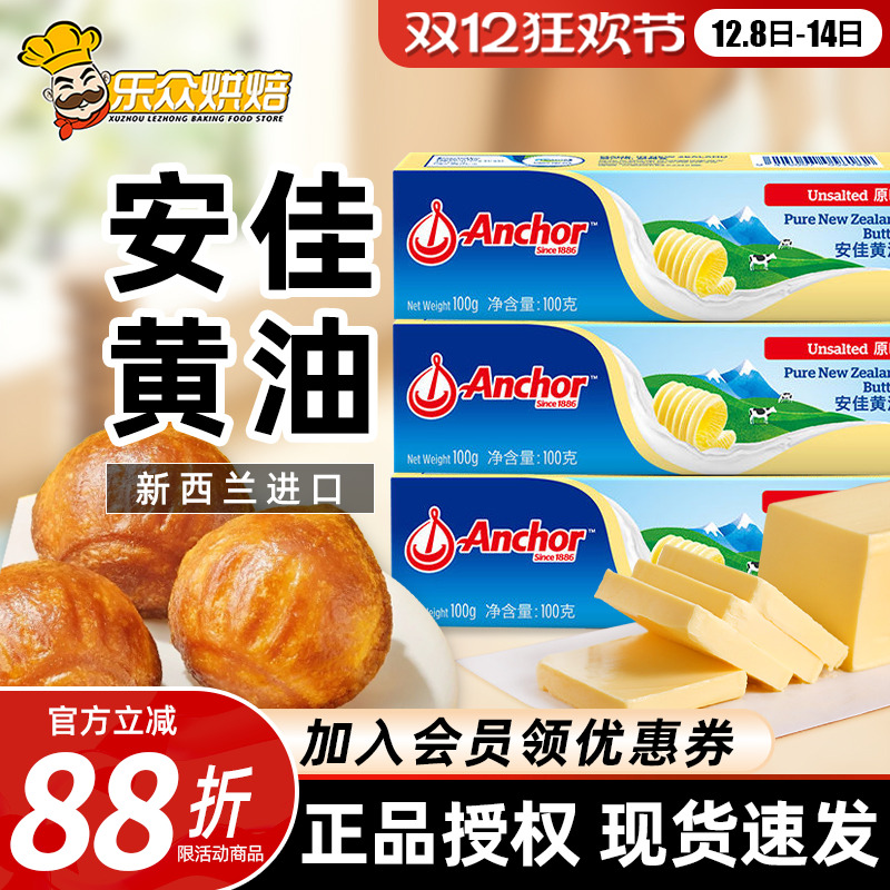 安佳淡味黄油100g动物煎牛排