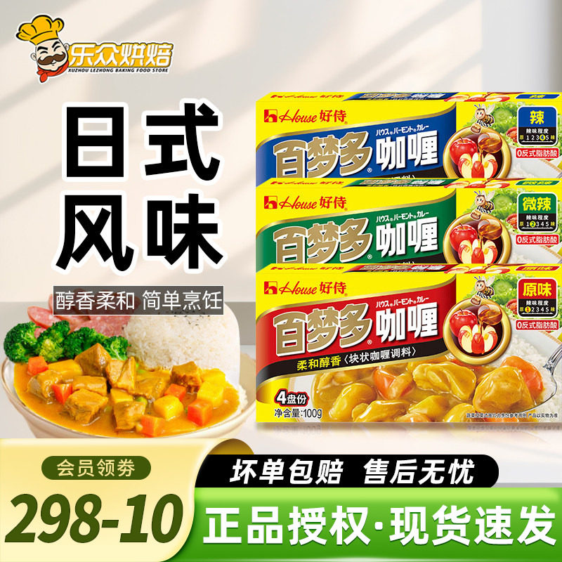 好侍百梦多咖喱块原味100g黄咖喱日式家用鸡肉饭土豆牛肉料理包