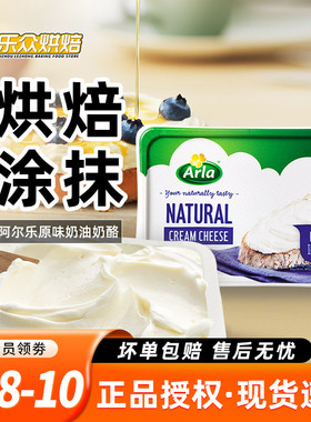 阿尔乐爱氏晨曦涂抹芝士150g奶油奶酪早餐三明治面包贝果涂抹酱
