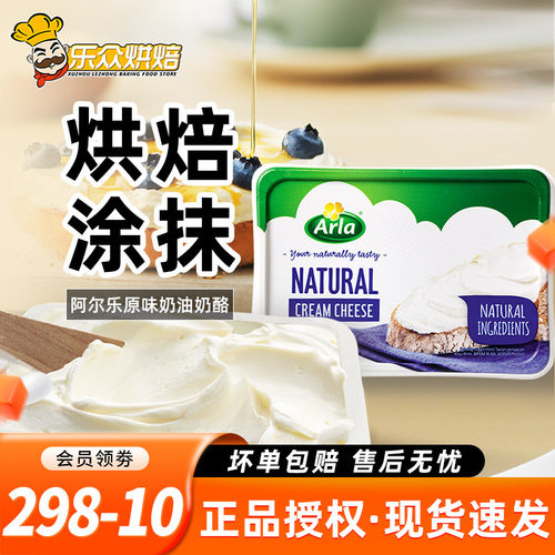 阿尔乐爱氏晨曦涂抹芝士奶油奶酪