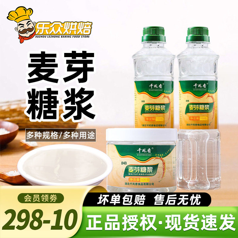 千凤香透明水饴麦芽糖浆玉米糖浆糯米船太妃糖棒棒糖烘焙原料700g