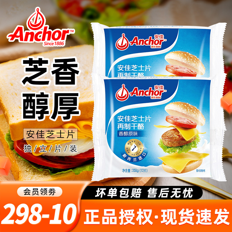 安佳芝士片250g家用三明治泡面奶酪棒专用原装进口cheese奶酪片