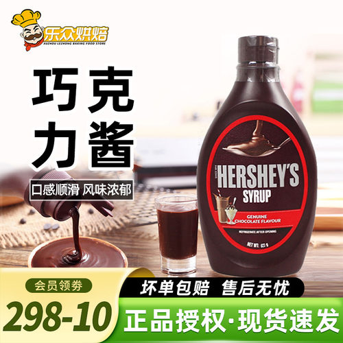 好时巧克力酱623g咖啡