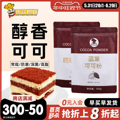 蓝黛冲泡饮品提拉米苏100g可可粉