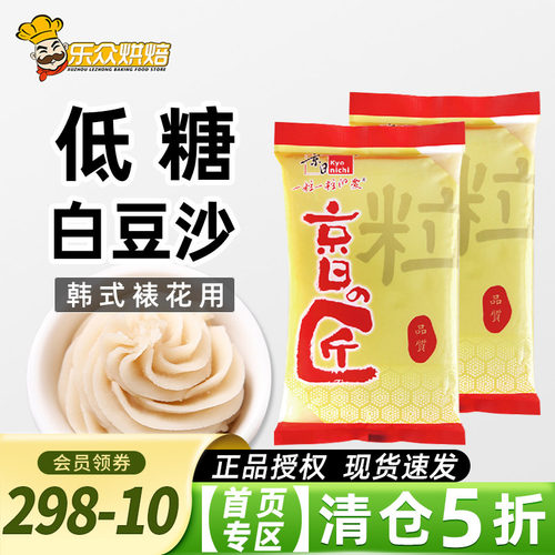 京日低糖白豆沙馅500g韩式裱花