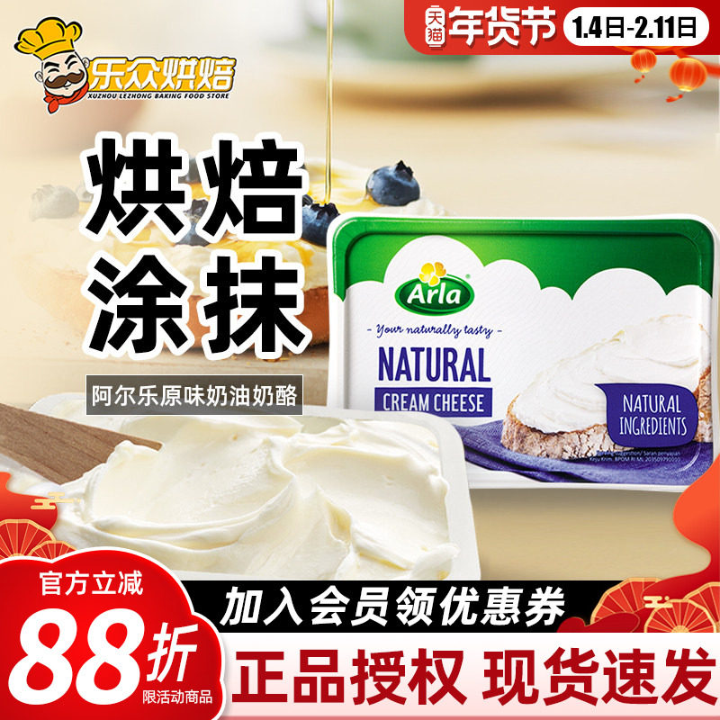 阿尔乐爱氏晨曦涂抹芝士150g奶油奶酪早餐三明治面包贝果涂抹酱,咖啡/麦片/冲饮,原制奶酪,淘宝优惠券,粉丝福利购,淘宝优惠卷