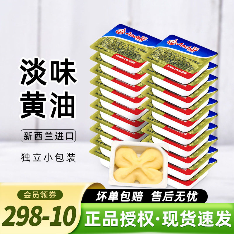 安佳动物黄油粒10g小包装家用煎牛排专用面包雪花酥牛轧糖烘焙
