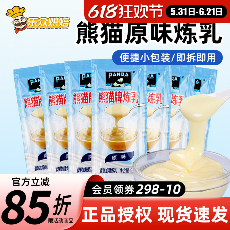 熊猫牌调制炼奶炼乳12g*30包蛋挞饼干甜品早餐吐司家用烘焙原料