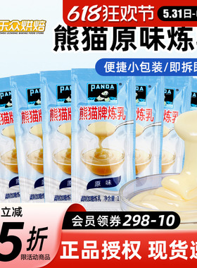 熊猫牌调制炼奶炼乳12g*30包蛋挞饼干甜品早餐吐司家用烘焙原料