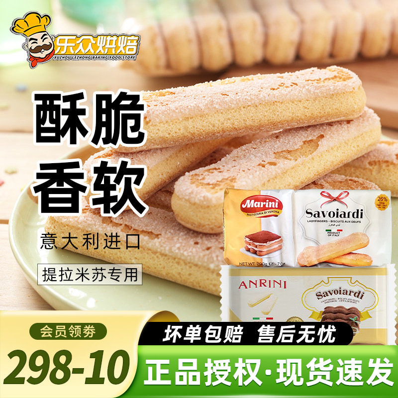 安诺尼手指饼干意大利进口提拉米苏慕斯蛋糕围边零食烘焙原料200g