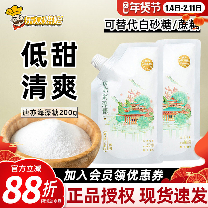 唐亦海藻糖200g食品级白砂糖蛋糕饼干牛轧糖雪花酥零食烘焙原料