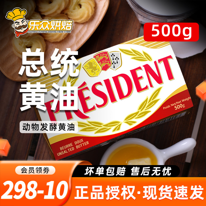 总统动物黄油500g烘焙家用法国