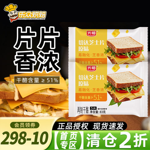 光明干酪片芝士片家用烘焙