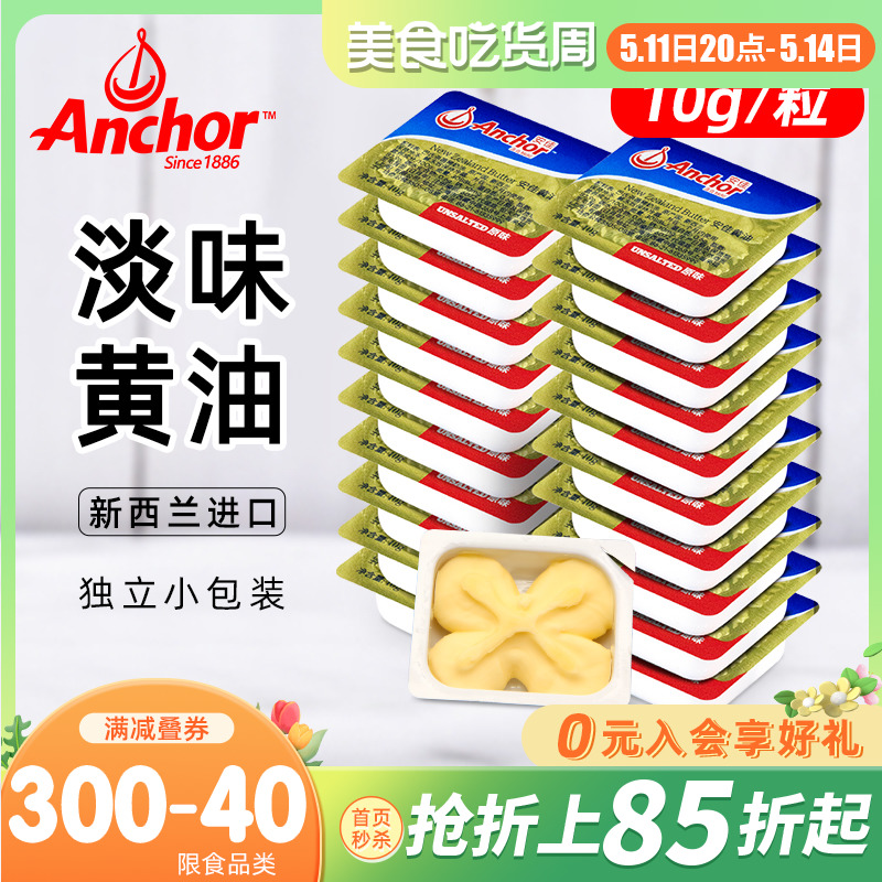 10g小包装动物黄油安佳