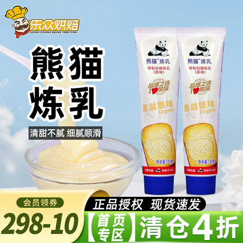 熊猫鹰唛炼奶185g炼乳原味家用