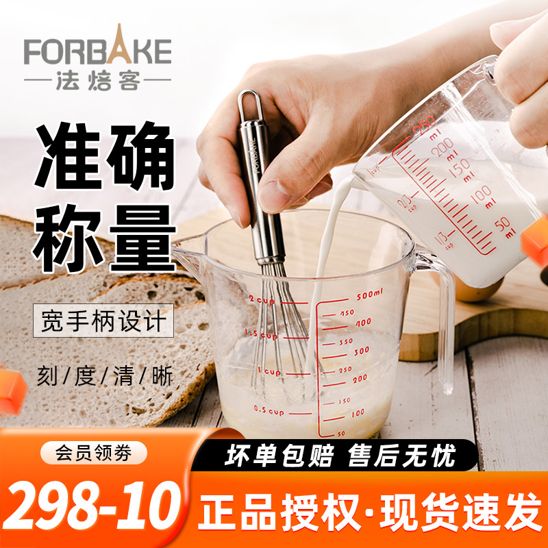 法焙客量杯刻度家用塑料毫升