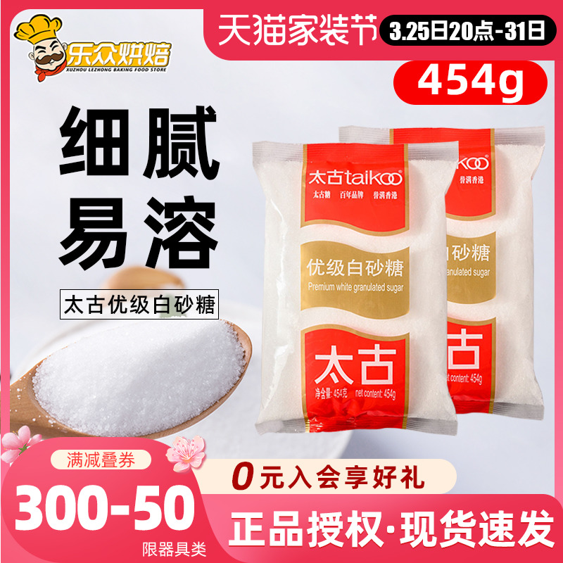 太古白砂糖食用糖面包饼干打发用