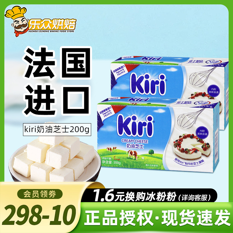 kiri凯瑞奶油奶酪200g进口凯芮芝士块慕斯轻乳酪蛋糕材料家用烘焙