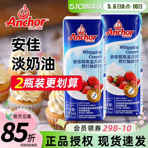 进口新西兰安佳淡奶油