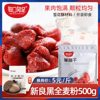 每口知足草莓干100g 零食果脯蜜饯家用蛋糕牛轧糖雪花酥烘焙原料