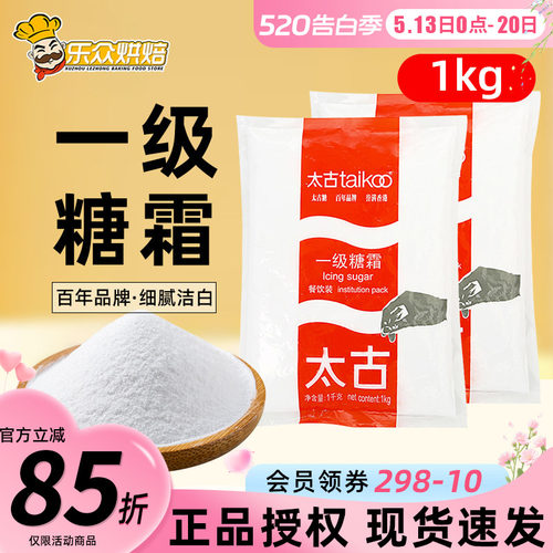 太古糖霜糖粉1kg烘焙细砂糖